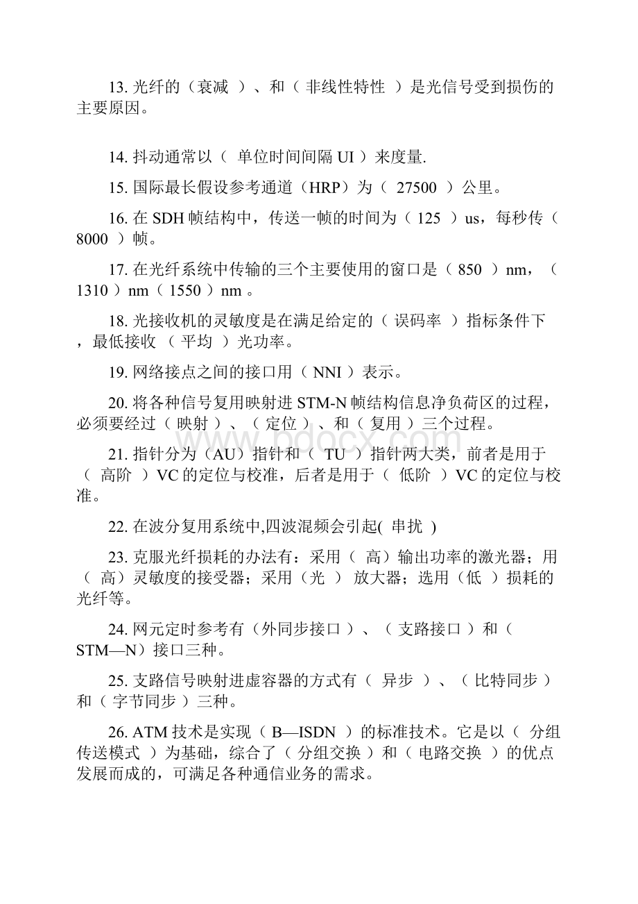 光缆带业务割接竞赛试题及答案第一批综述.docx_第2页