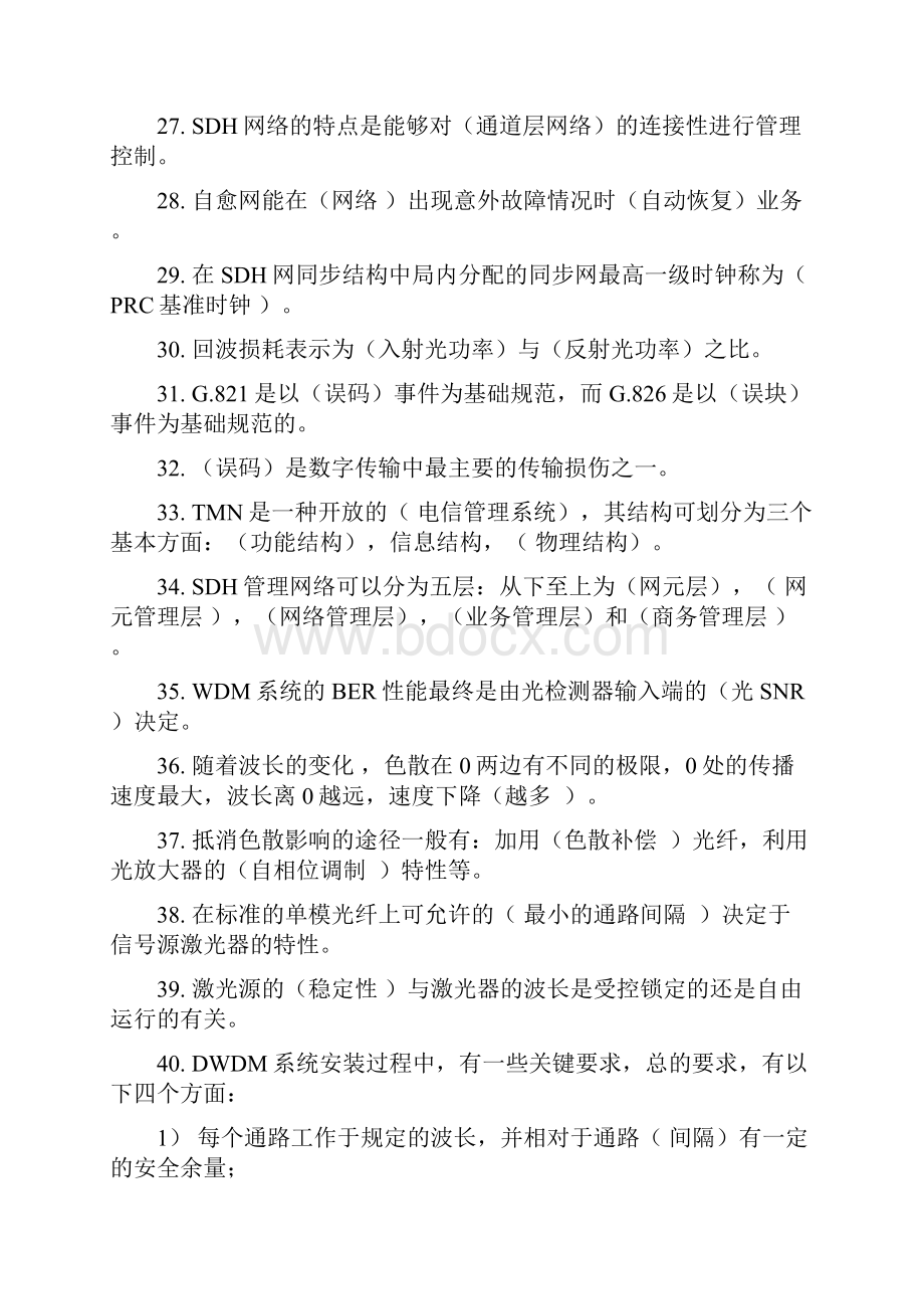 光缆带业务割接竞赛试题及答案第一批综述.docx_第3页