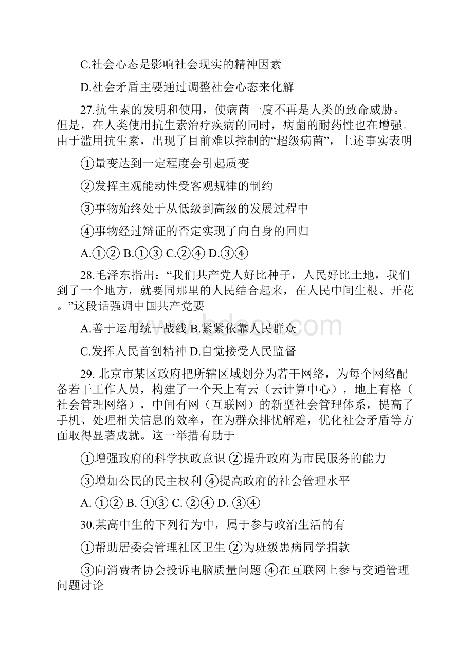 北京高考文综政治试题及答案.docx_第2页