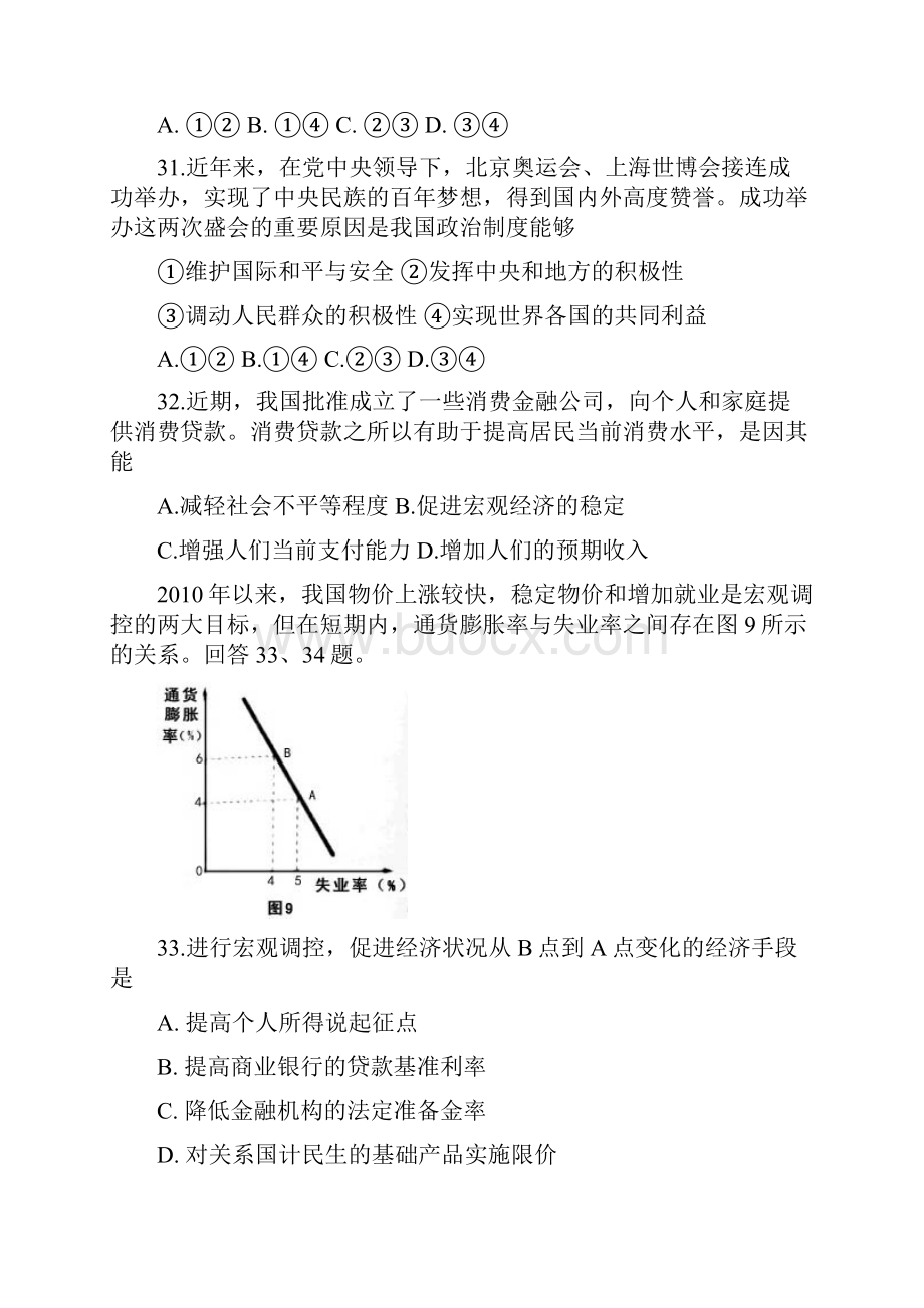 北京高考文综政治试题及答案.docx_第3页