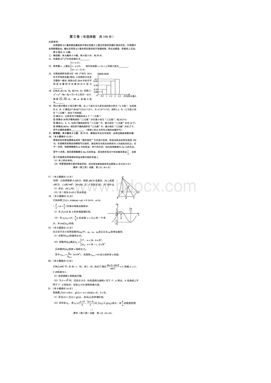 最新四川省绵阳市届高三第三次诊断考试数学理试题含答案扫描版.docx_第2页