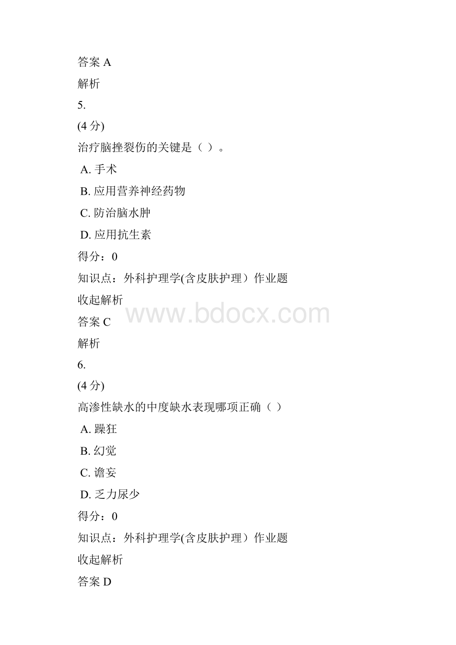 外科护理学含皮肤护理.docx_第3页