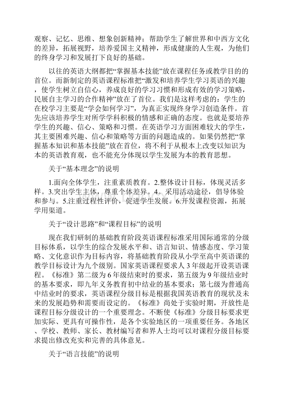 英语新课程标准校本培训.docx_第2页