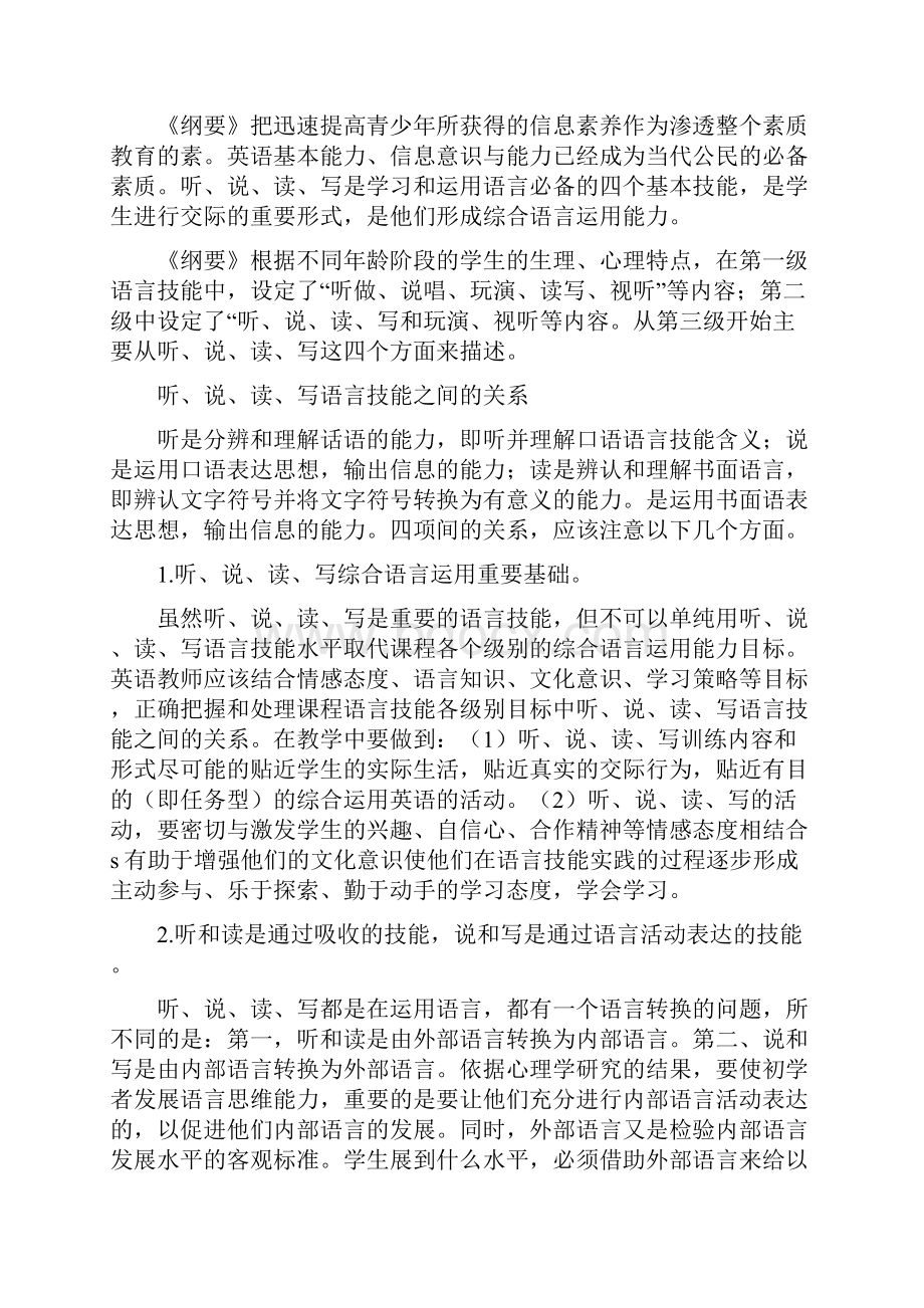 英语新课程标准校本培训.docx_第3页