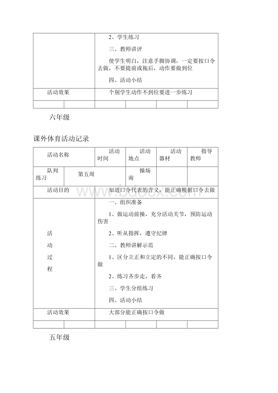 小学生课外体育实践活动记录doc.docx_第3页