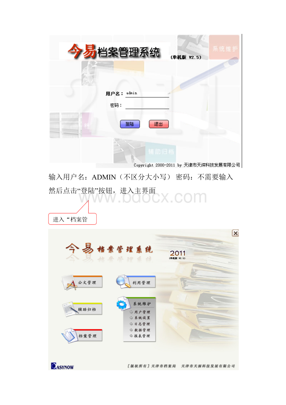 今易档案使用说明.docx_第2页