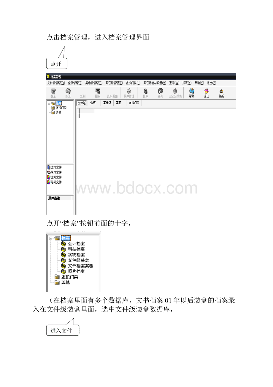 今易档案使用说明.docx_第3页