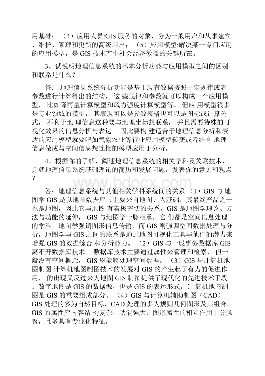 地理信息系统课后习题部分.docx_第2页