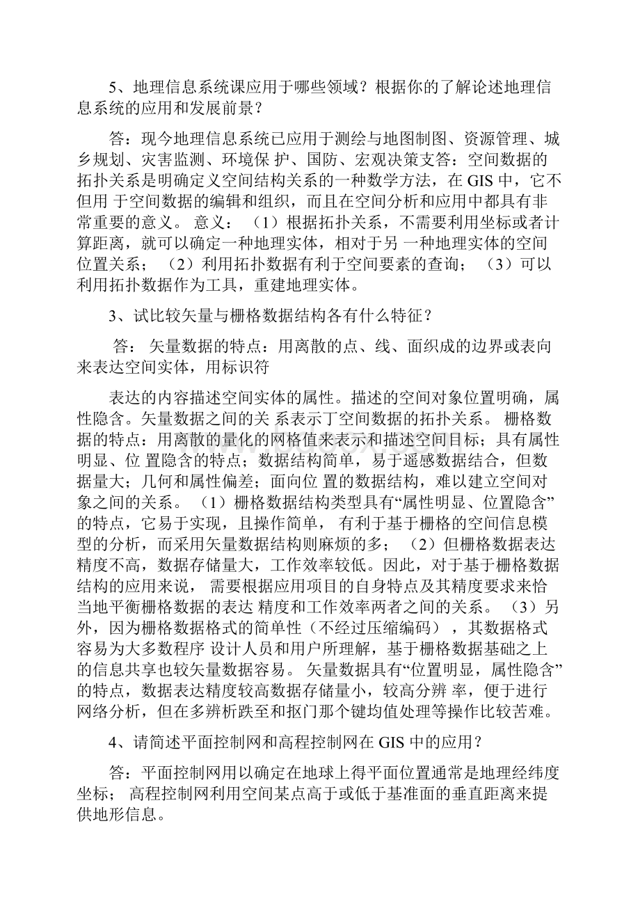 地理信息系统课后习题部分.docx_第3页