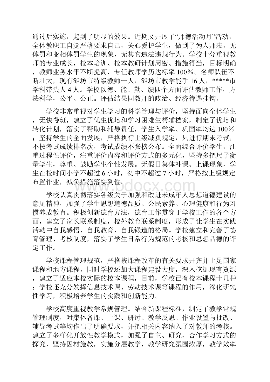 学校督导评估自评报告.docx_第2页