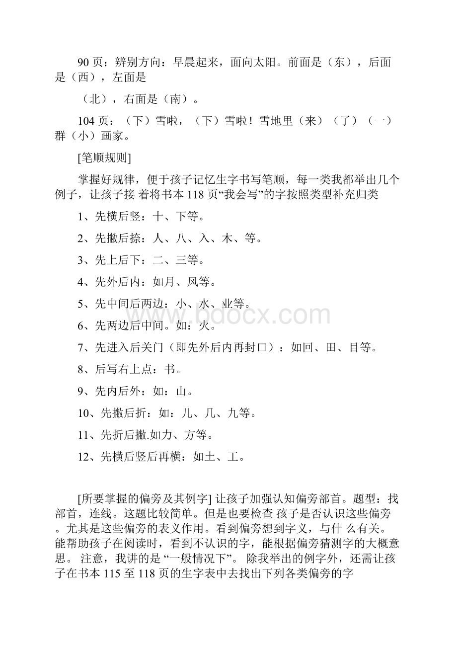 一年级上册语文复习素材全册课本知识人教部编版.docx_第2页