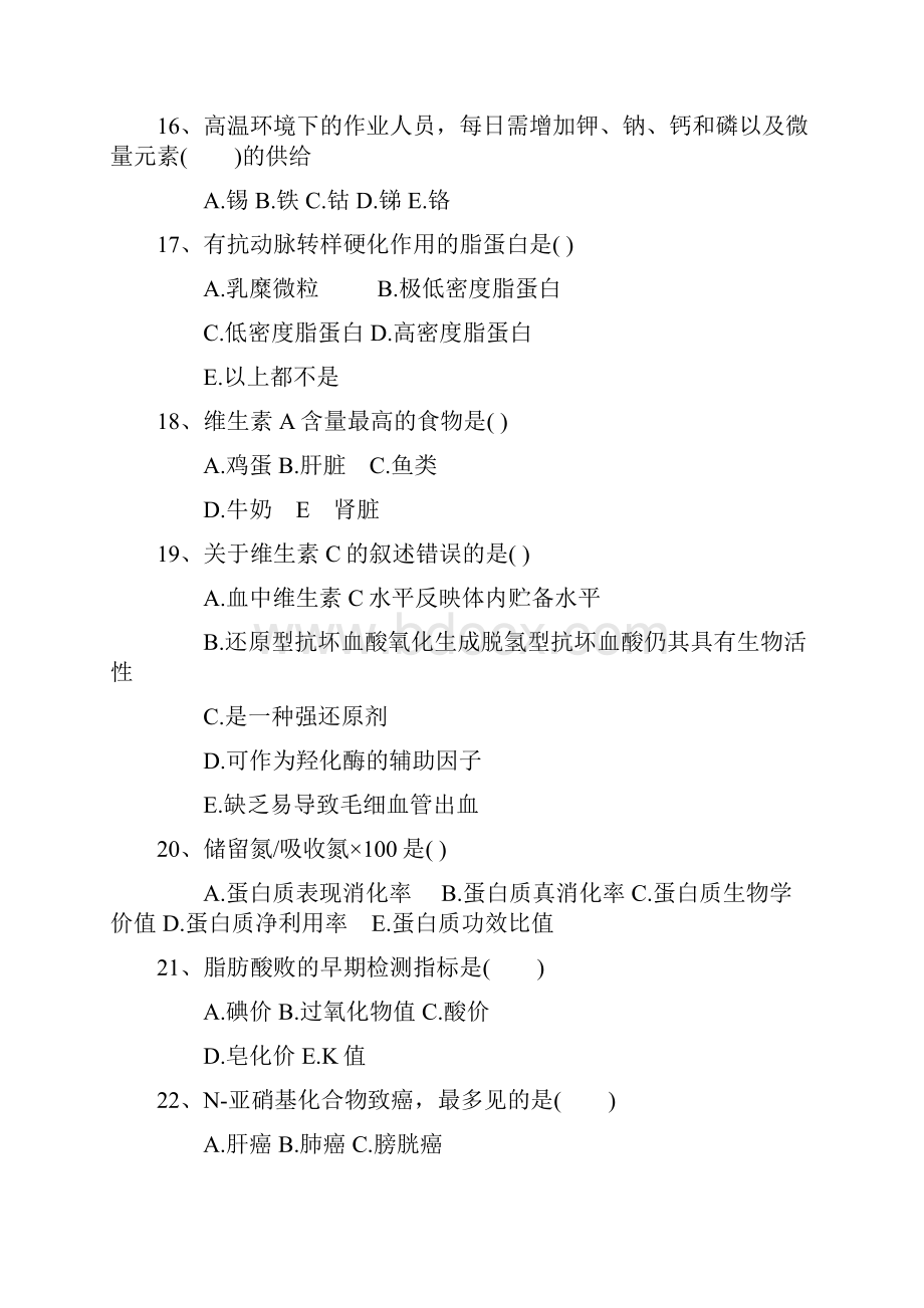 维生素C补充过量反而无益处每日一练.docx_第3页