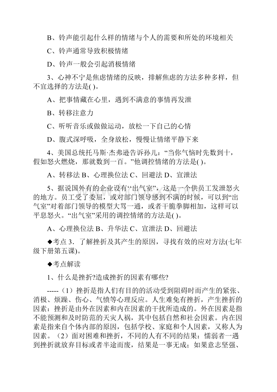 中考政治第一轮复习一.docx_第3页