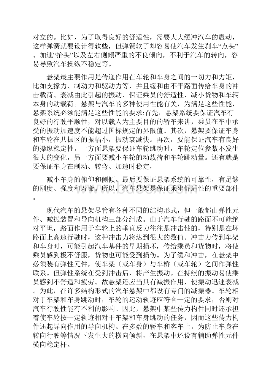 设计0现代SUV轿车悬架系统设计说明.docx_第2页