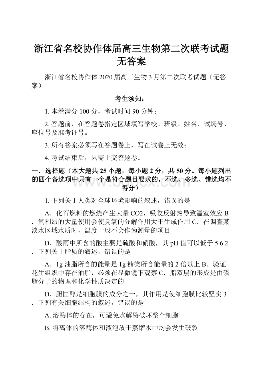 浙江省名校协作体届高三生物第二次联考试题无答案.docx