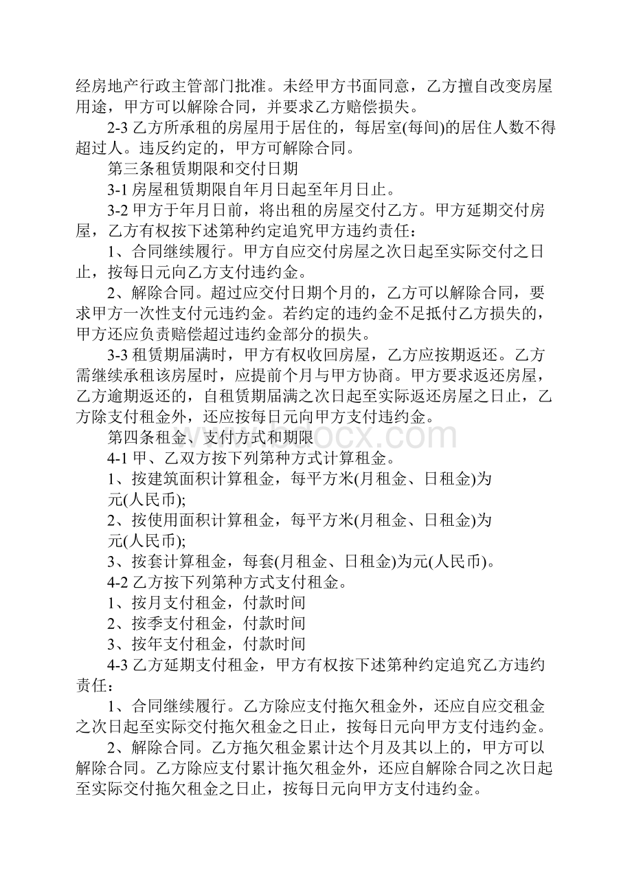 天津市房屋租赁合同官方版.docx_第3页