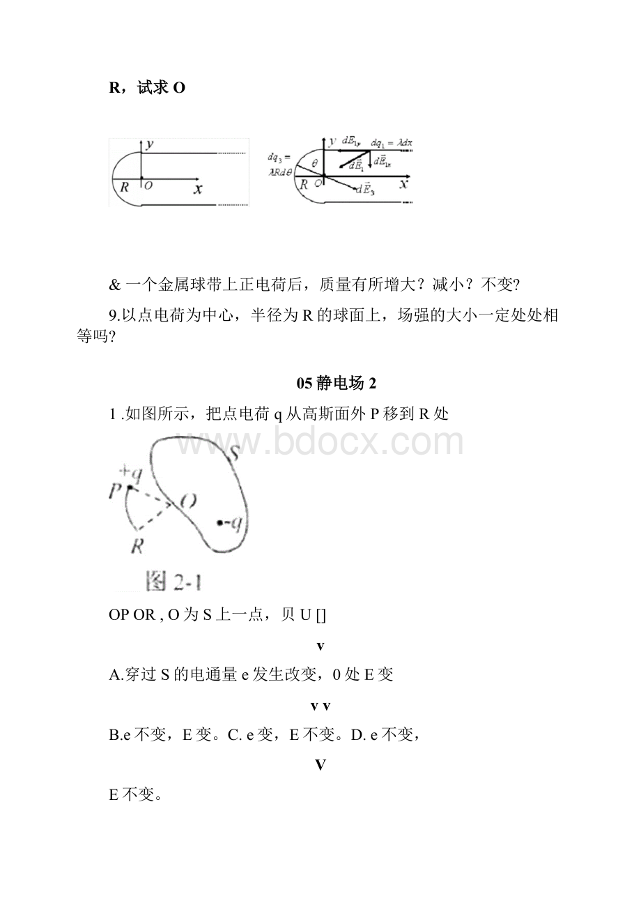 大连理工大学大学物理静电场习题.docx_第3页