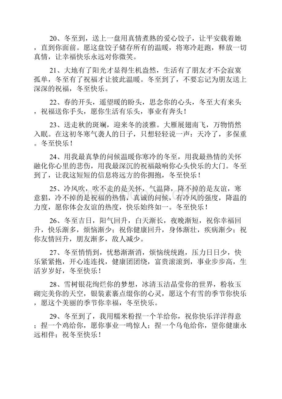 冬至怎么发朋友圈冬至写一句话.docx_第3页