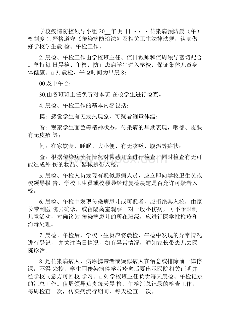 通用学校新冠疫情防控九项制度汇总.docx_第3页