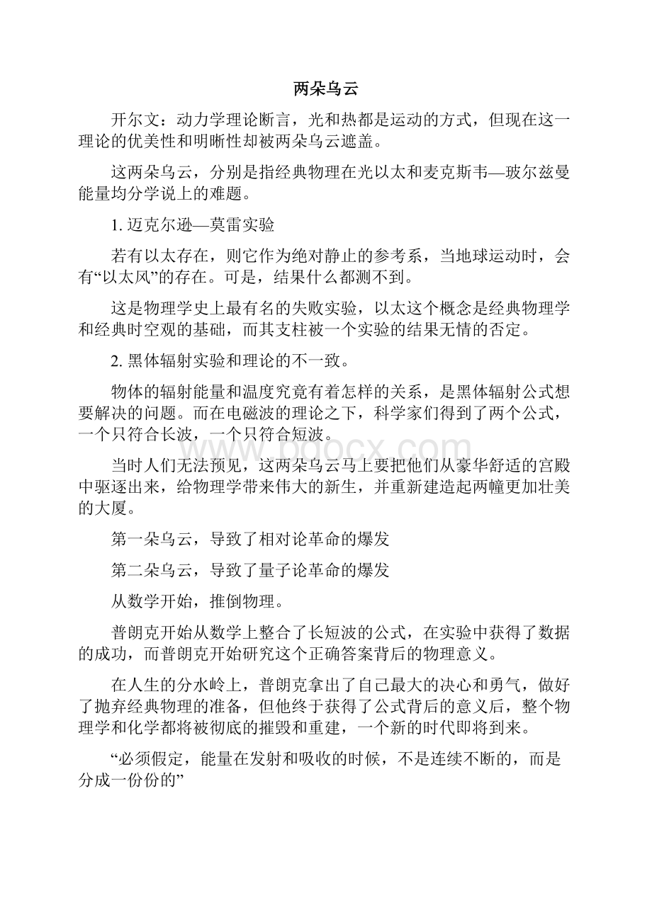 上帝掷骰子么.docx_第3页