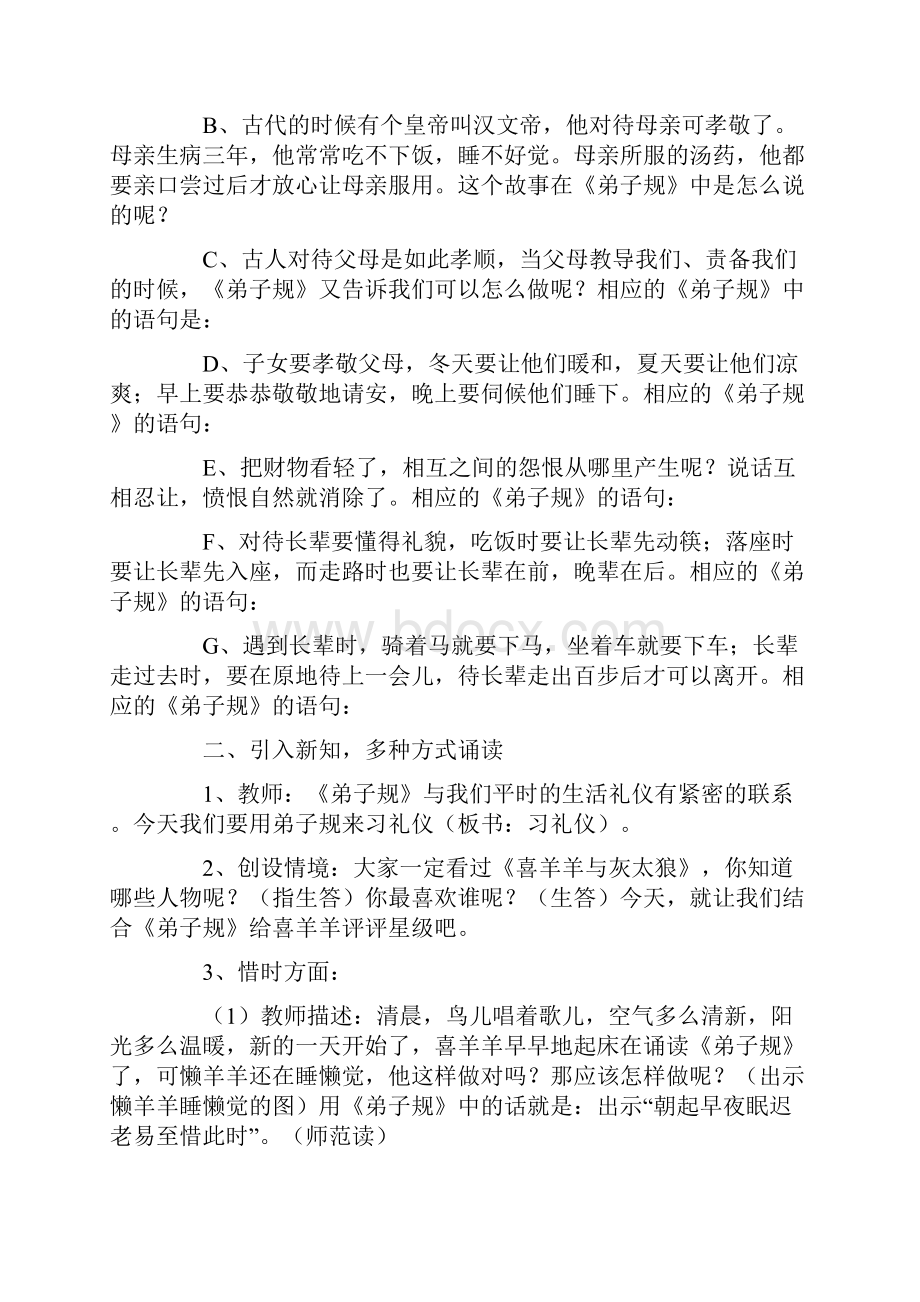 弟子规优秀的教学设计.docx_第2页