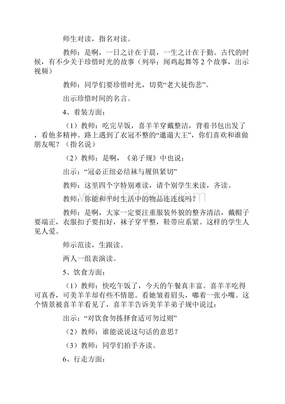 弟子规优秀的教学设计.docx_第3页