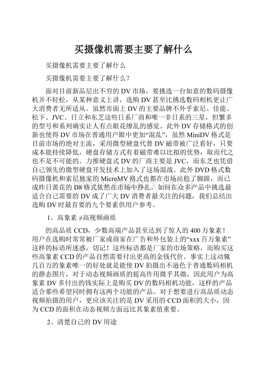 买摄像机需要主要了解什么.docx_第1页