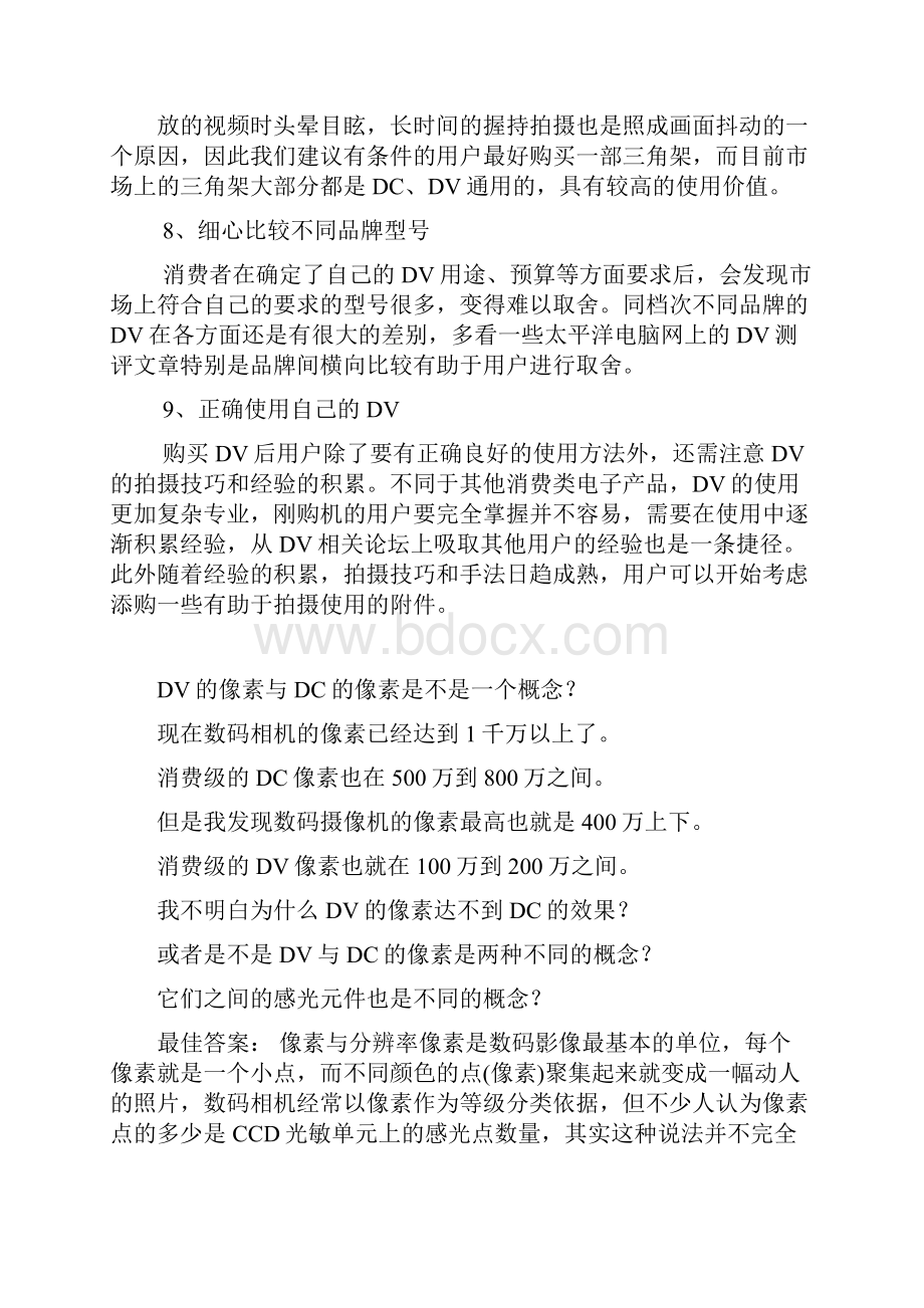 买摄像机需要主要了解什么.docx_第3页