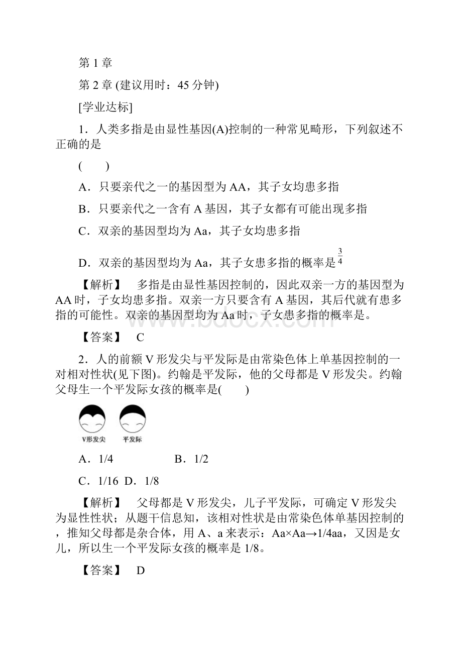 高中生物第2单元遗传的基本定律第1章基因的分离规律第3节分离规律在实践中的应用学业分层测评.docx_第2页