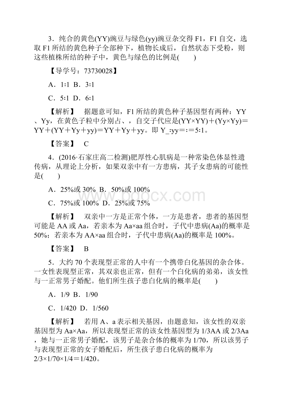 高中生物第2单元遗传的基本定律第1章基因的分离规律第3节分离规律在实践中的应用学业分层测评.docx_第3页