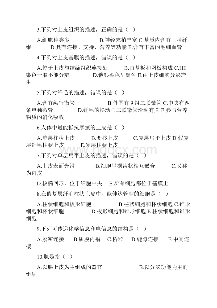 组织胚胎学选择.docx_第3页