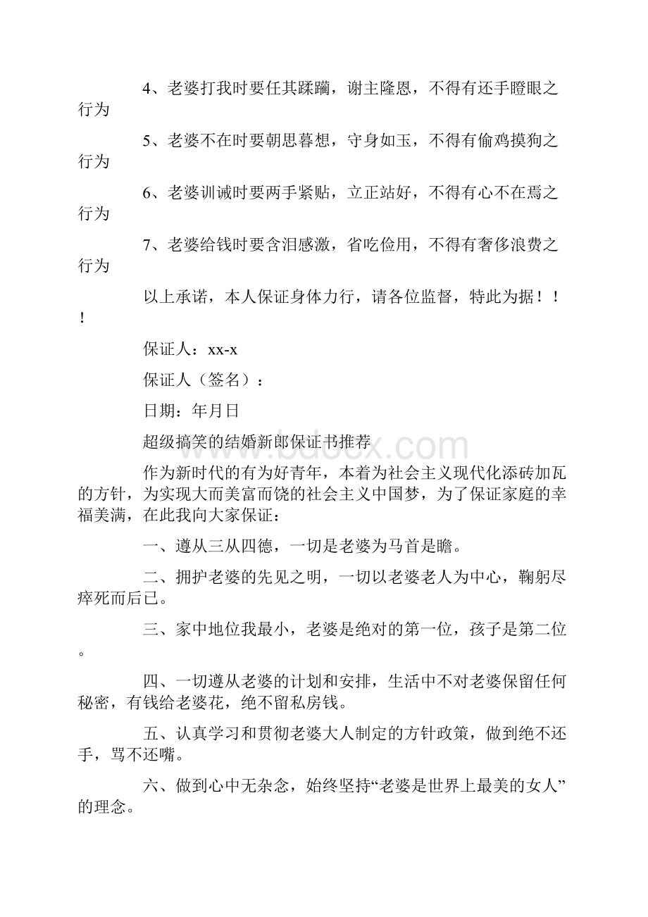 结婚新郎保证书创新.docx_第2页