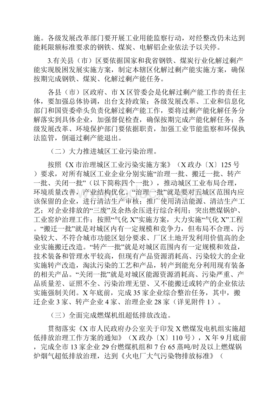 治理工业大气污染攻坚战实施方案.docx_第2页