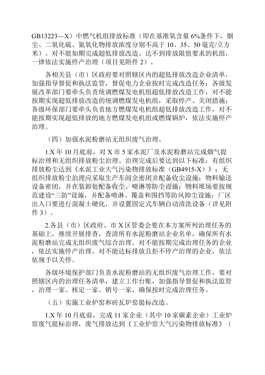 治理工业大气污染攻坚战实施方案.docx_第3页