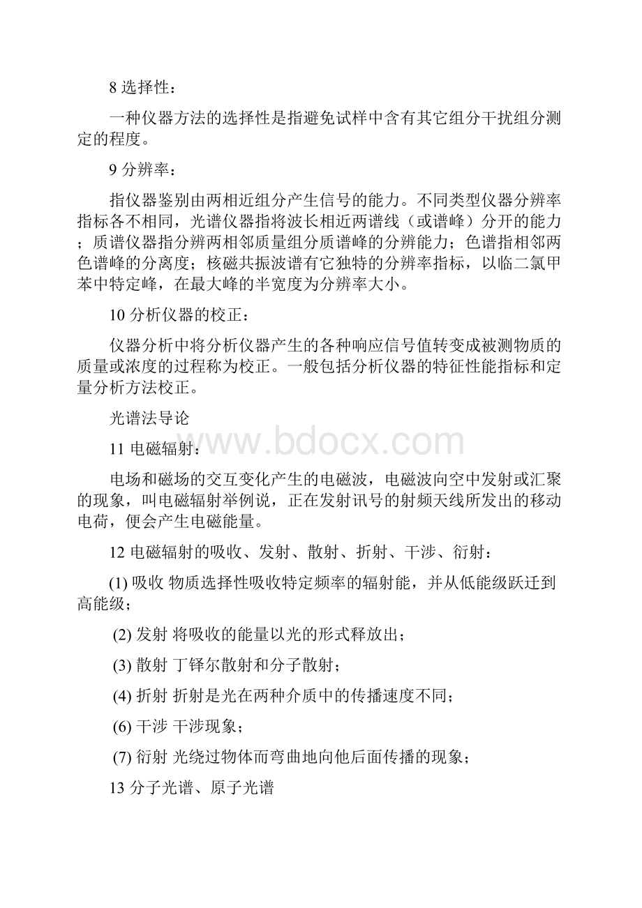 仪器分析报告名词解释1.docx_第2页