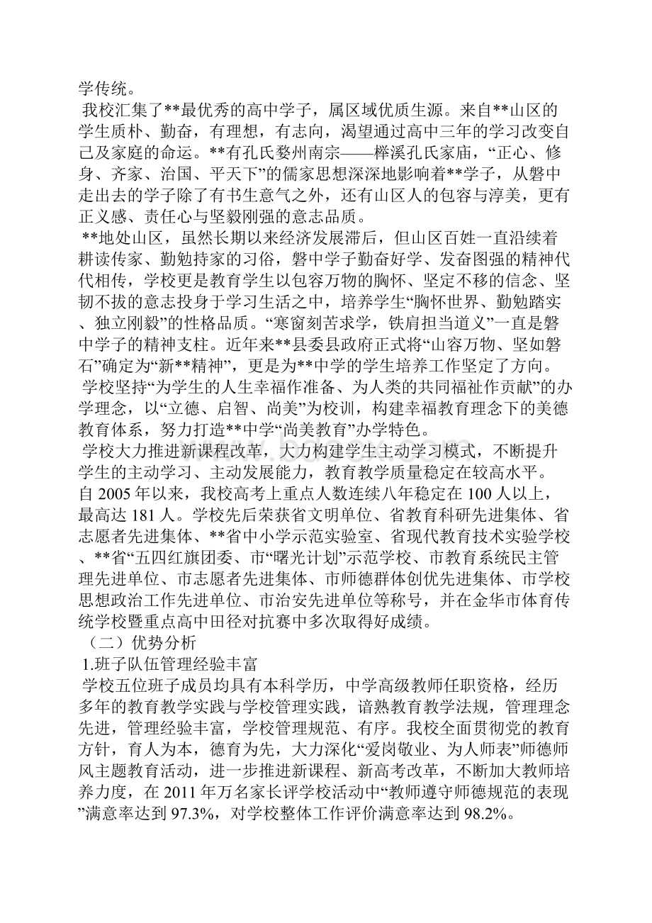 特色办学三年规划.docx_第2页