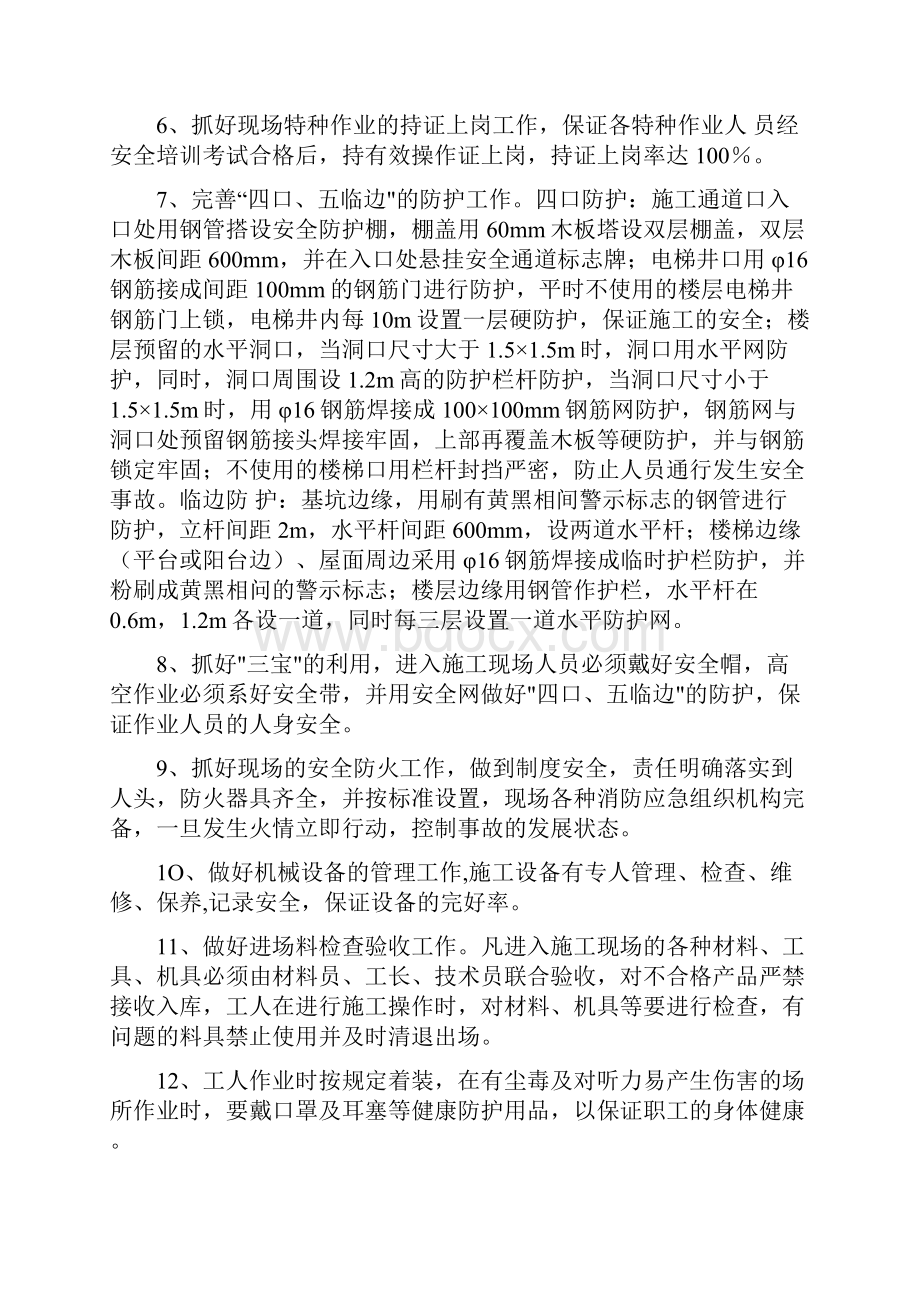 重大危险源监控措施.docx_第3页