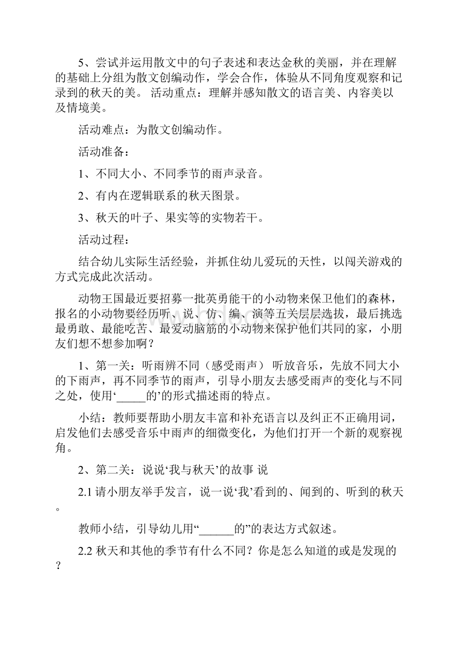 幼儿园大班语言教案精选多篇与幼儿园大班配班教师个人工作总结汇编.docx_第2页