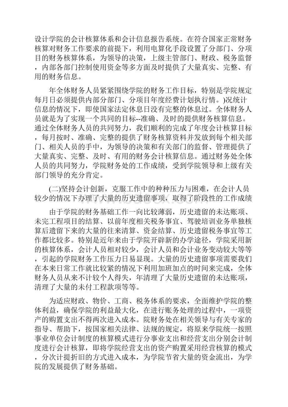 财务述职报告.docx_第2页