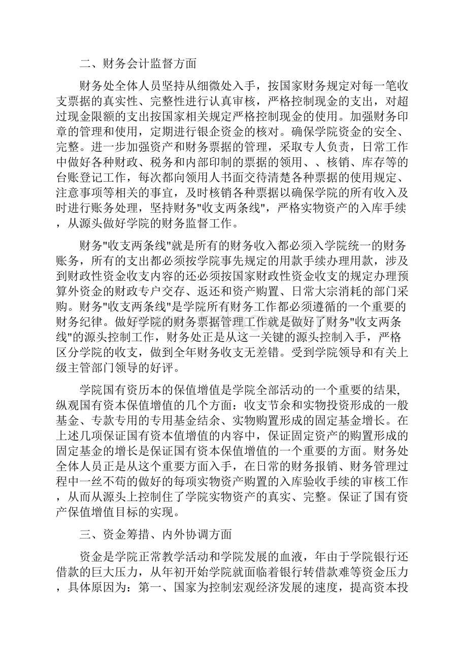 财务述职报告.docx_第3页