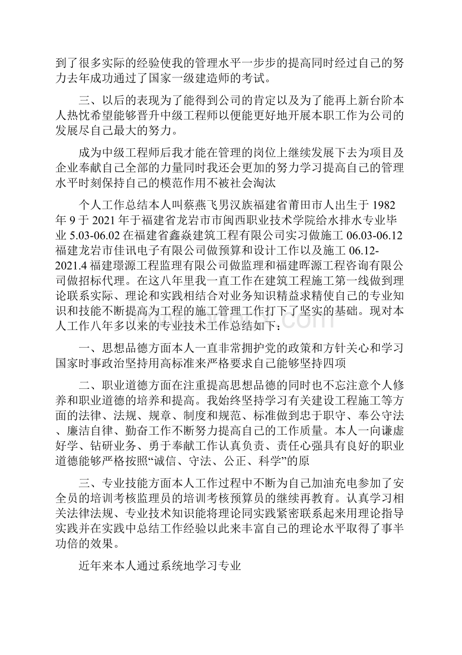 评中级工程师个人业务总结.docx_第3页