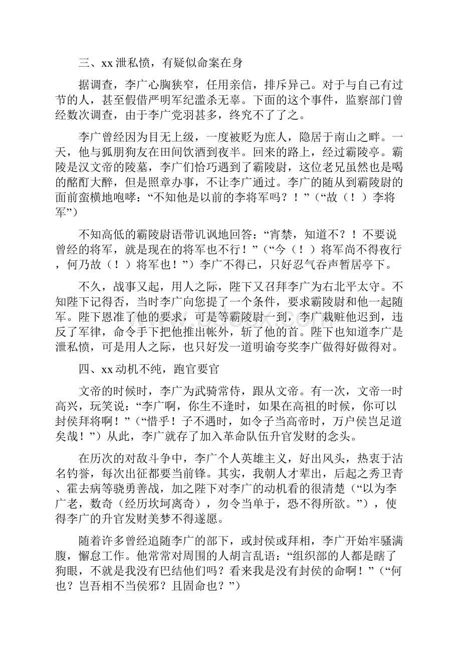 组织考察报告3篇.docx_第2页