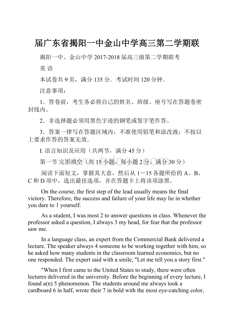 届广东省揭阳一中金山中学高三第二学期联.docx_第1页