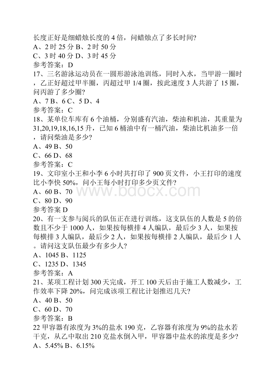 复习考试资料大全天津事业单位职业能力测验真题及答案.docx_第2页