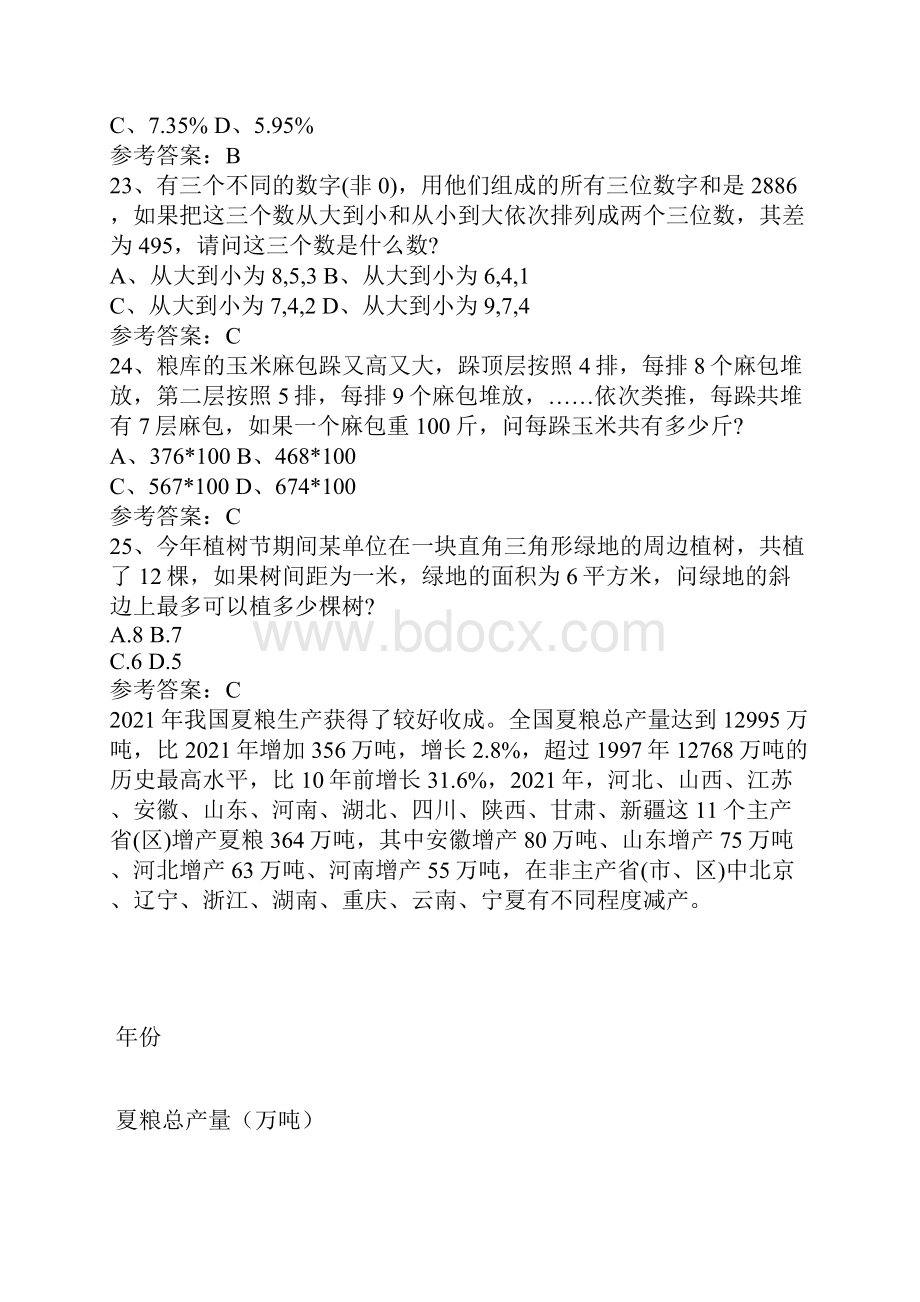 复习考试资料大全天津事业单位职业能力测验真题及答案.docx_第3页