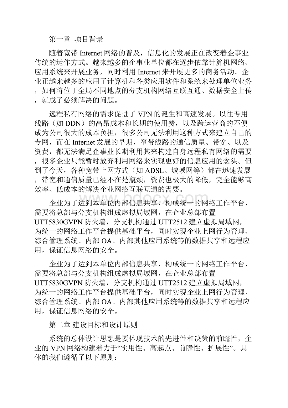 企业VPN方案.docx_第2页