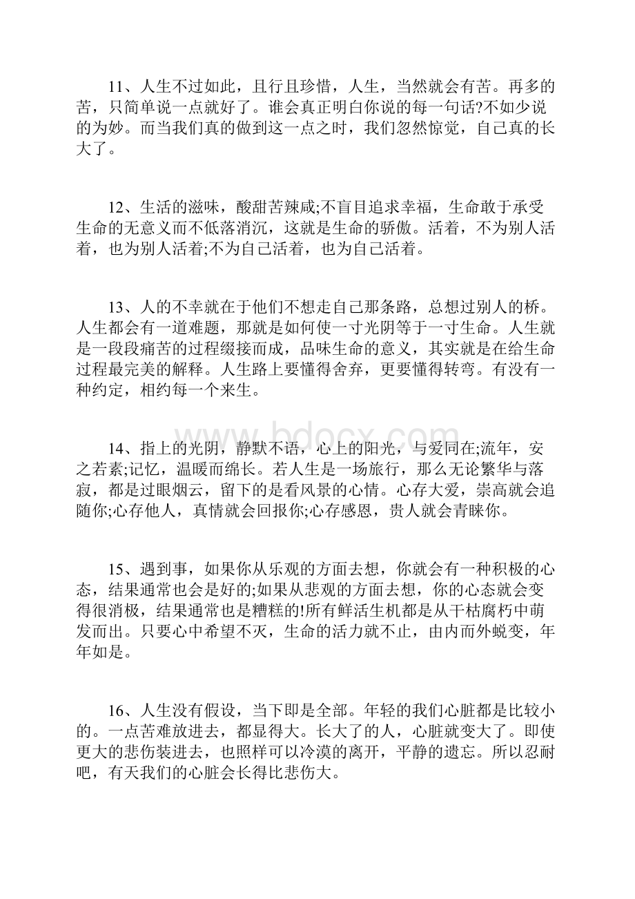 人生感悟的句子精选活着就是修行完整篇doc.docx_第3页