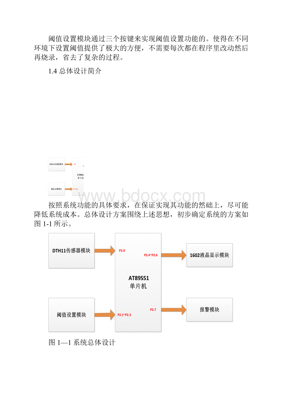 基于单片机采集DHT11传感器的数据.docx_第3页