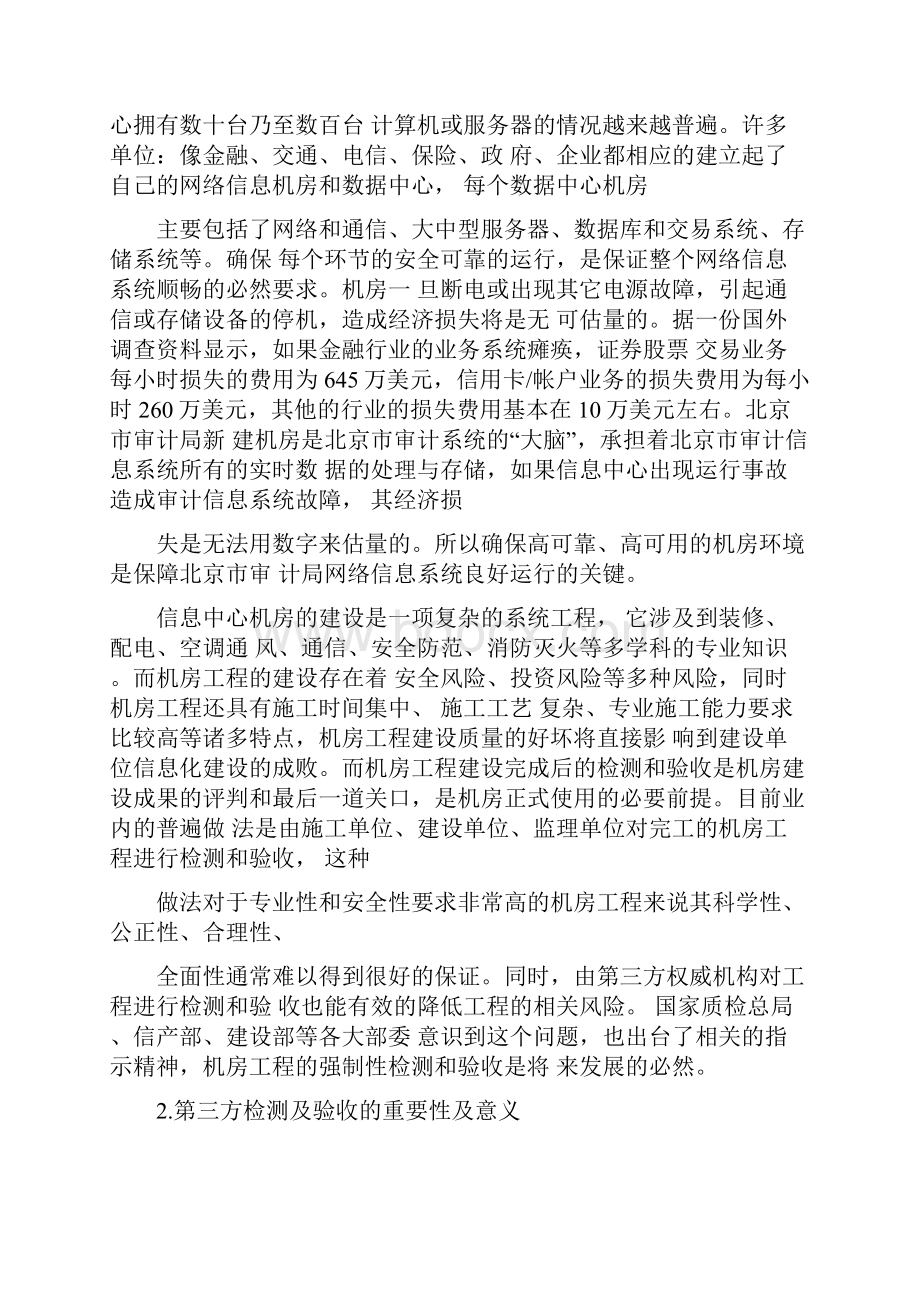 检测与验收方案.docx_第2页