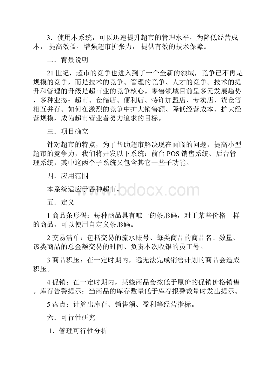 软件工程实验案例.docx_第2页